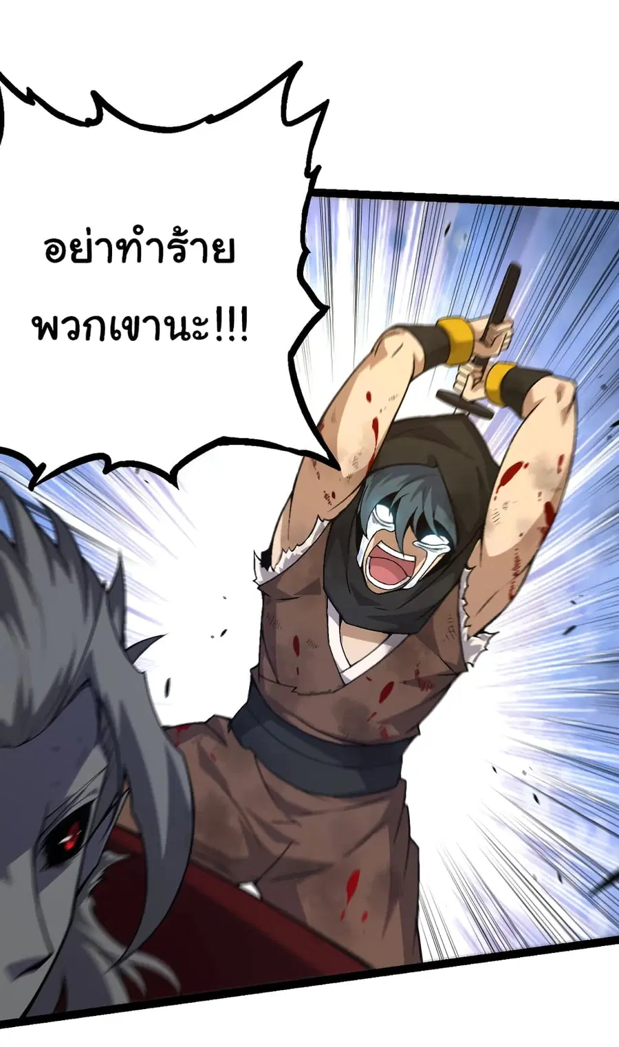 Evolution from the Big Tree ตอนที่ 59 หน้า 16