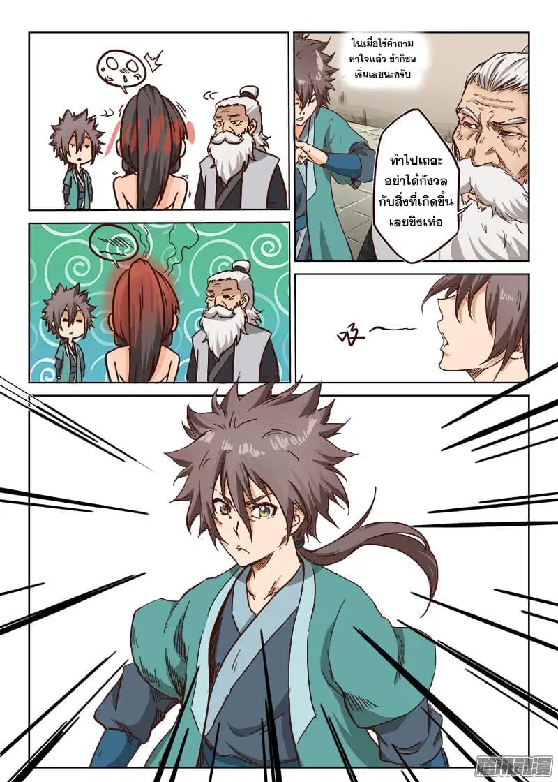 Star Martial God Techniquer ตอนที่ 10 หน้า 11