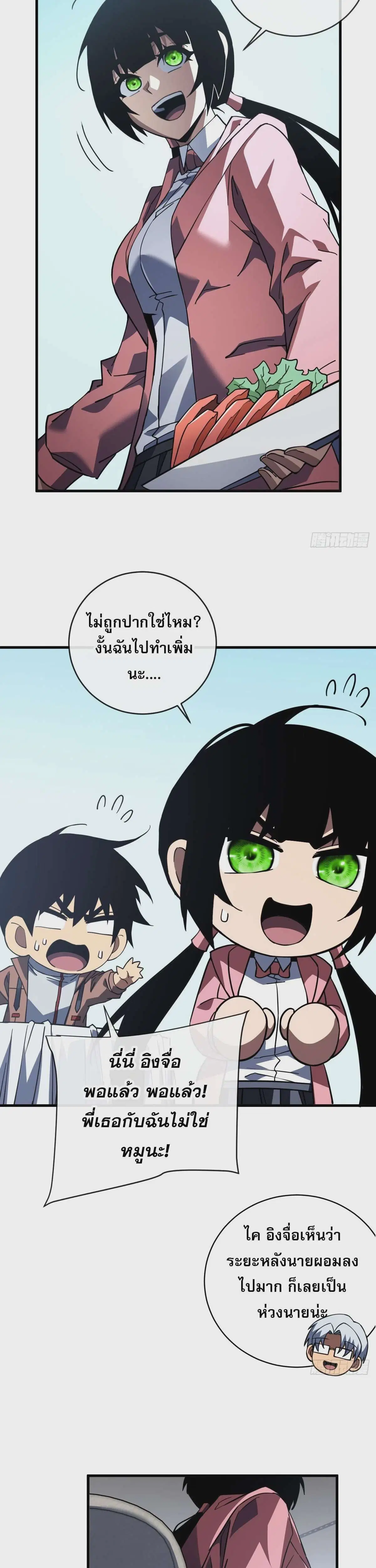 The Lord of Wheel of Destiny ตอนที่ 99 หน้า 13
