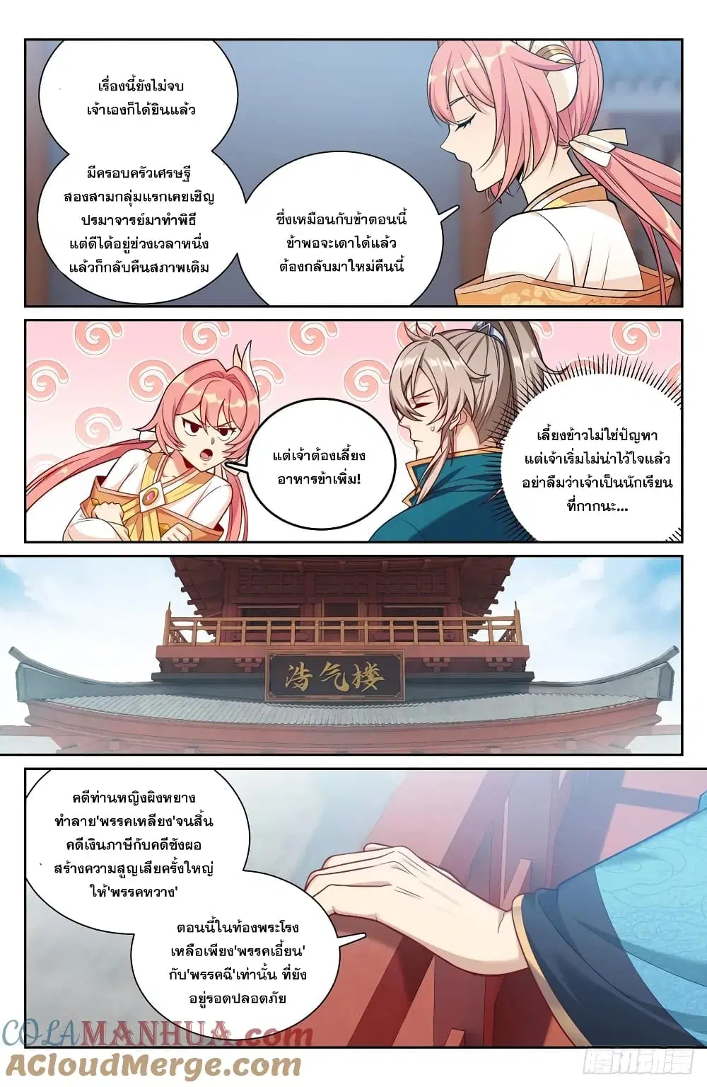 Nightwatcher ตอนที่ 203 หน้า 7