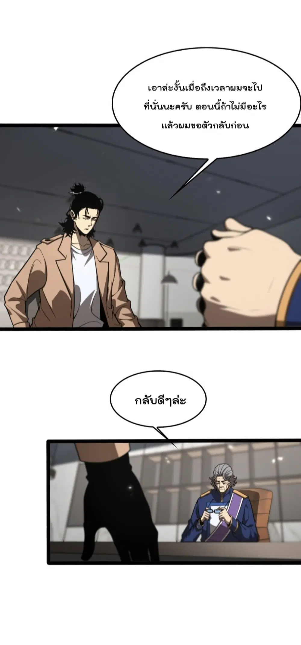 World’s Apocalypse Online ตอนที่ 128 หน้า 35