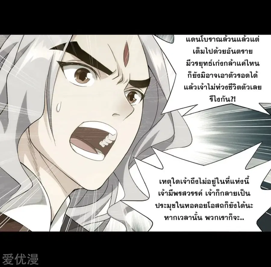 Doupo Cangqiong ตอนที่ 272 หน้า 29