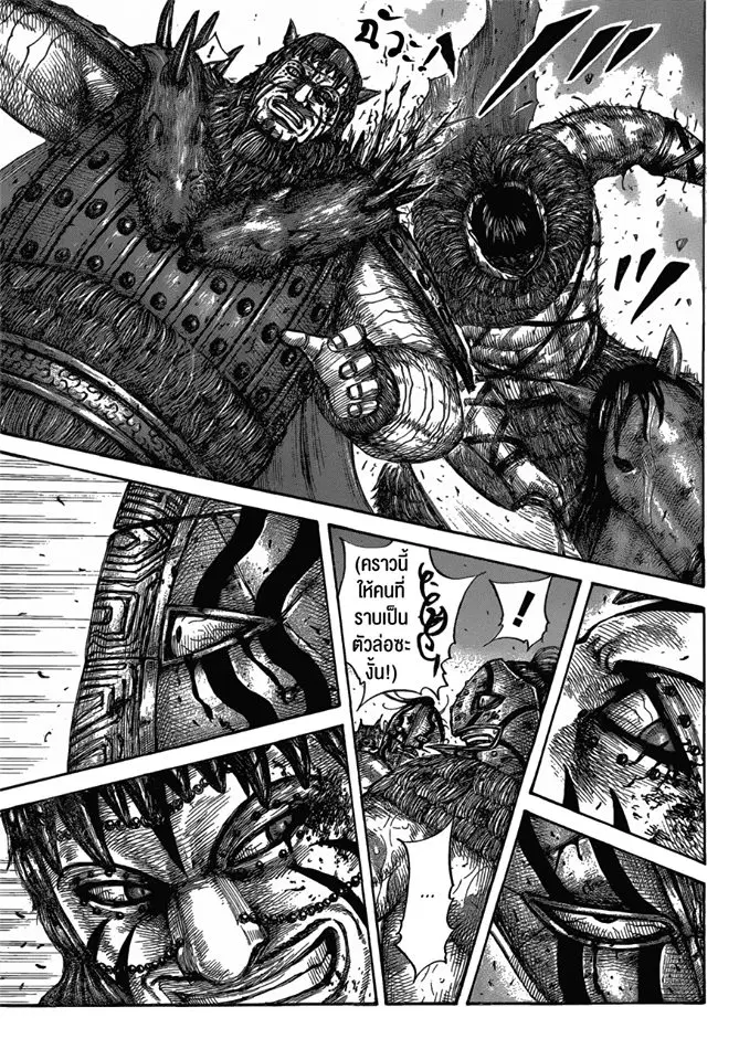 Kingdom ตอนที่ 573 หน้า 15