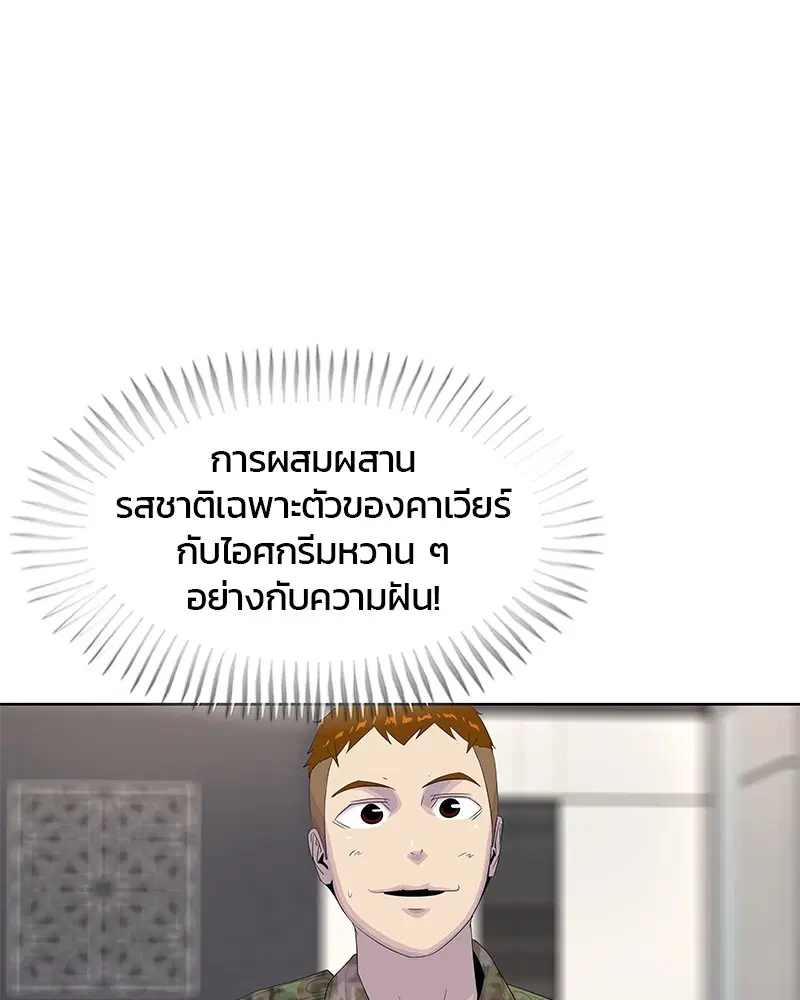 Kitchen Soldier ตอนที่ 161 หน้า 94