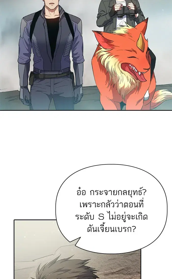 The S-Classes That I Raised (My S-Class Hunters) ตอนที่ 59 หน้า 22