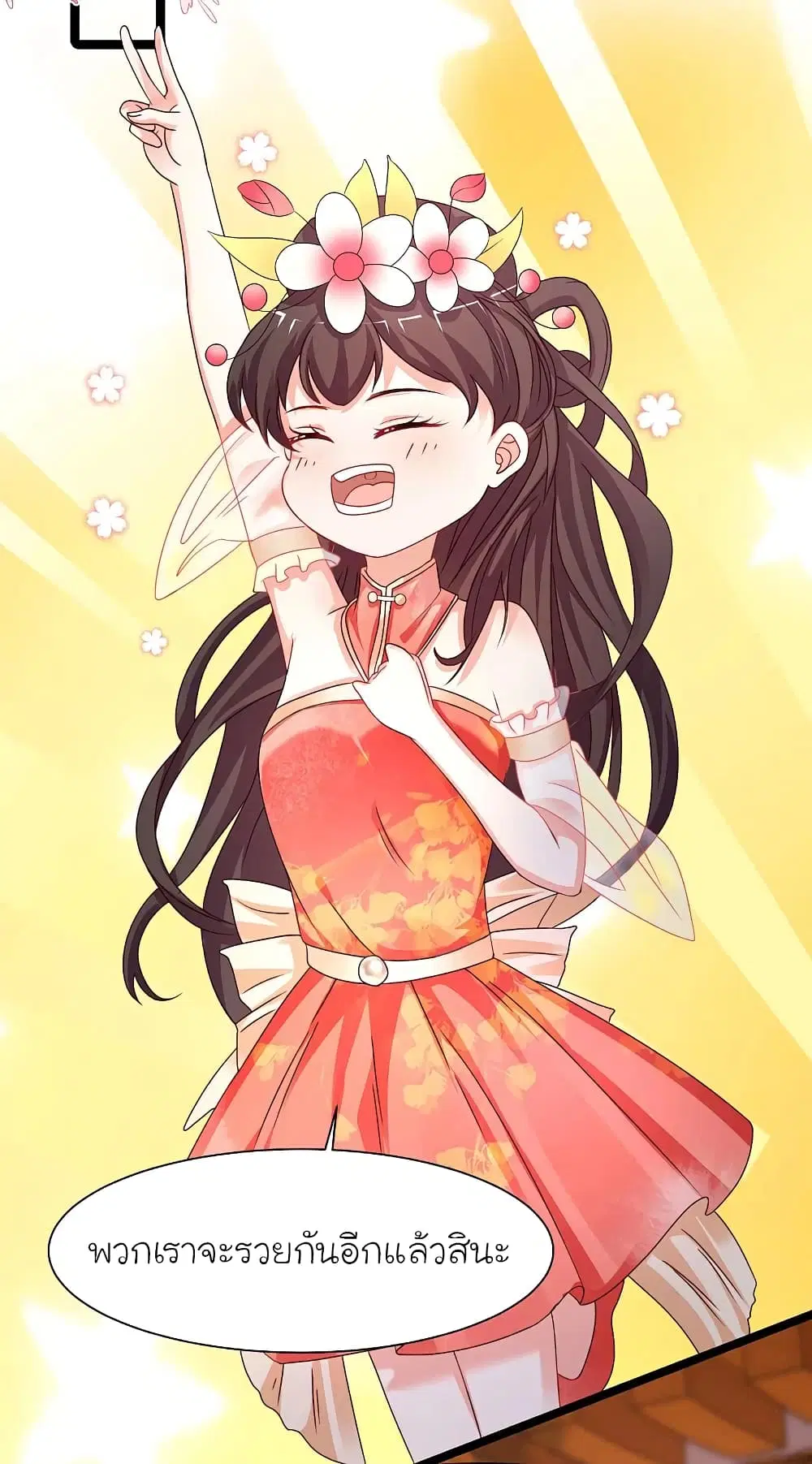 The Strongest Peach Blossom ตอนที่ 253 หน้า 16