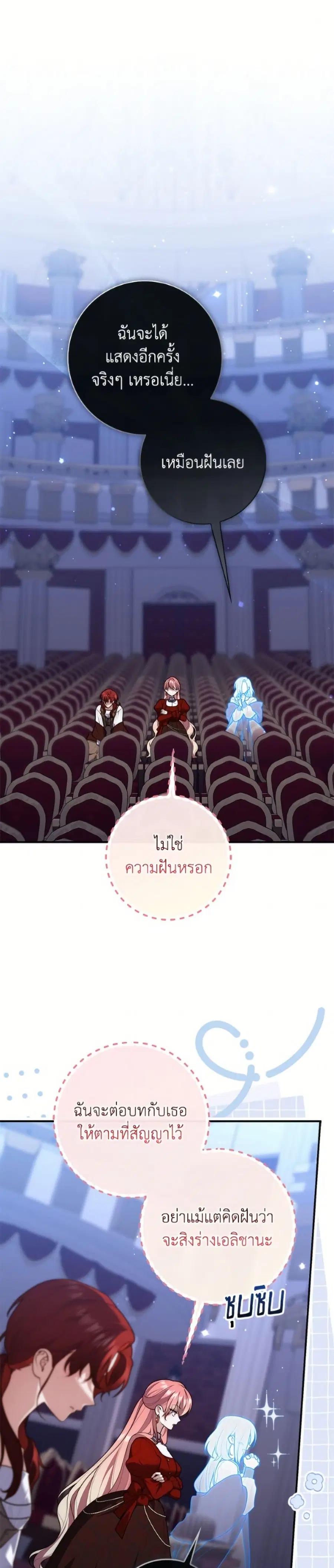 Fortune-Telling Lady ตอนที่ 130 หน้า 2