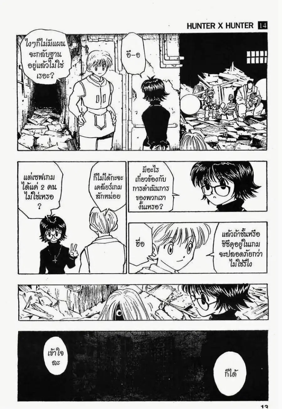 Hunter x Hunter ตอนที่ 128 หน้า 7