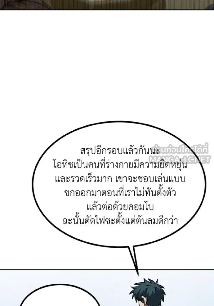 King of the Octagon ตอนที่ 157 หน้า 54