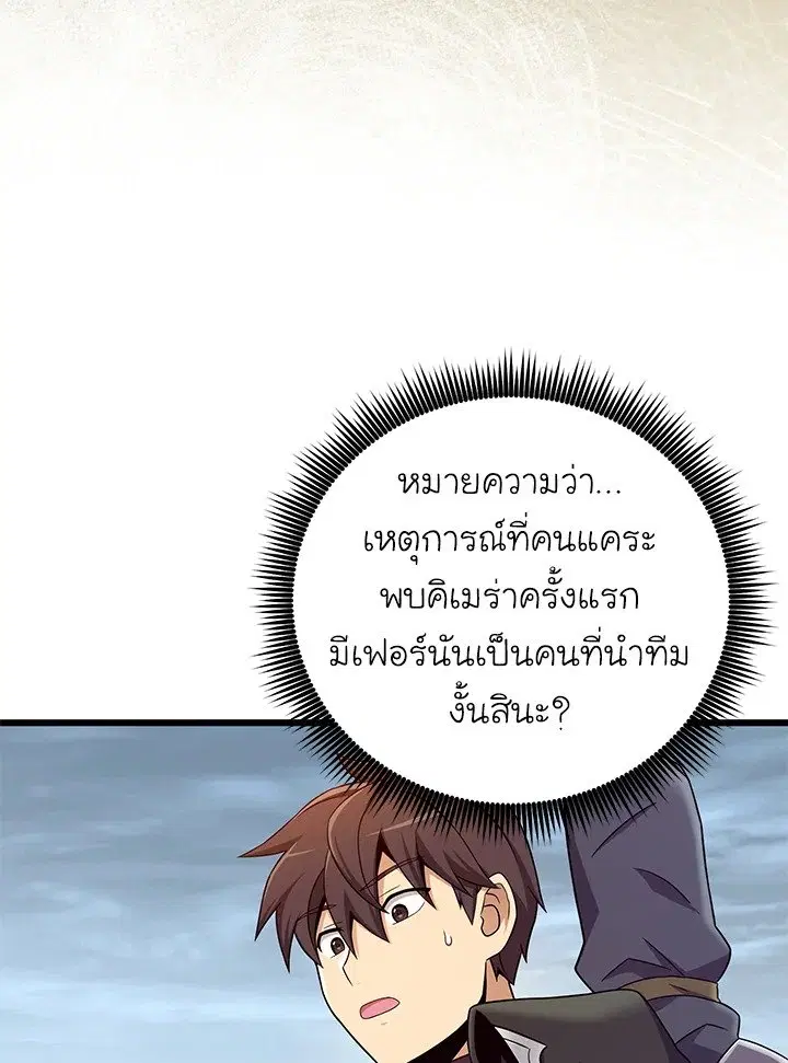 Arcane Sniper ตอนที่ 183 หน้า 20