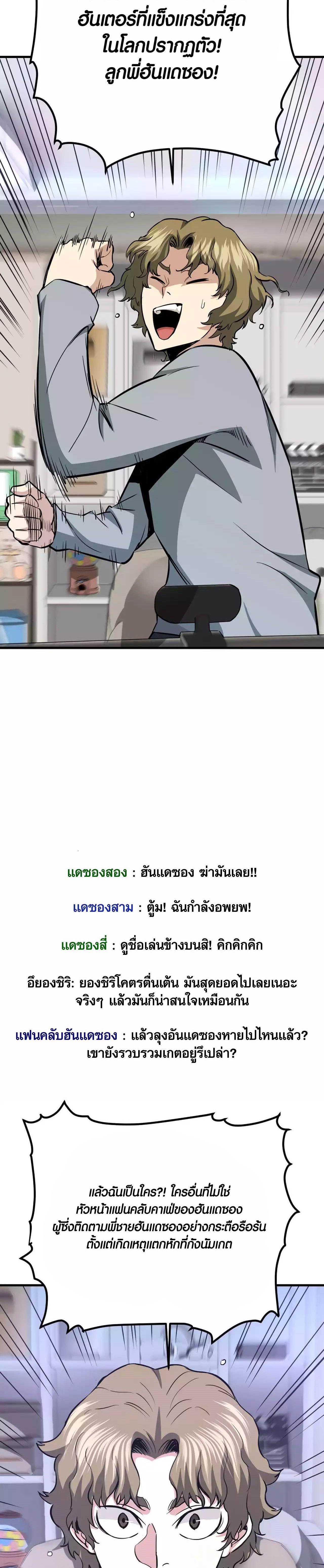 Han Dae Sung That Returned From Hell ตอนที่ 74 หน้า 16