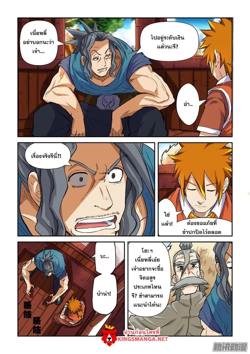 Tales of Demons and Gods ตอนที่ 90 หน้า 13