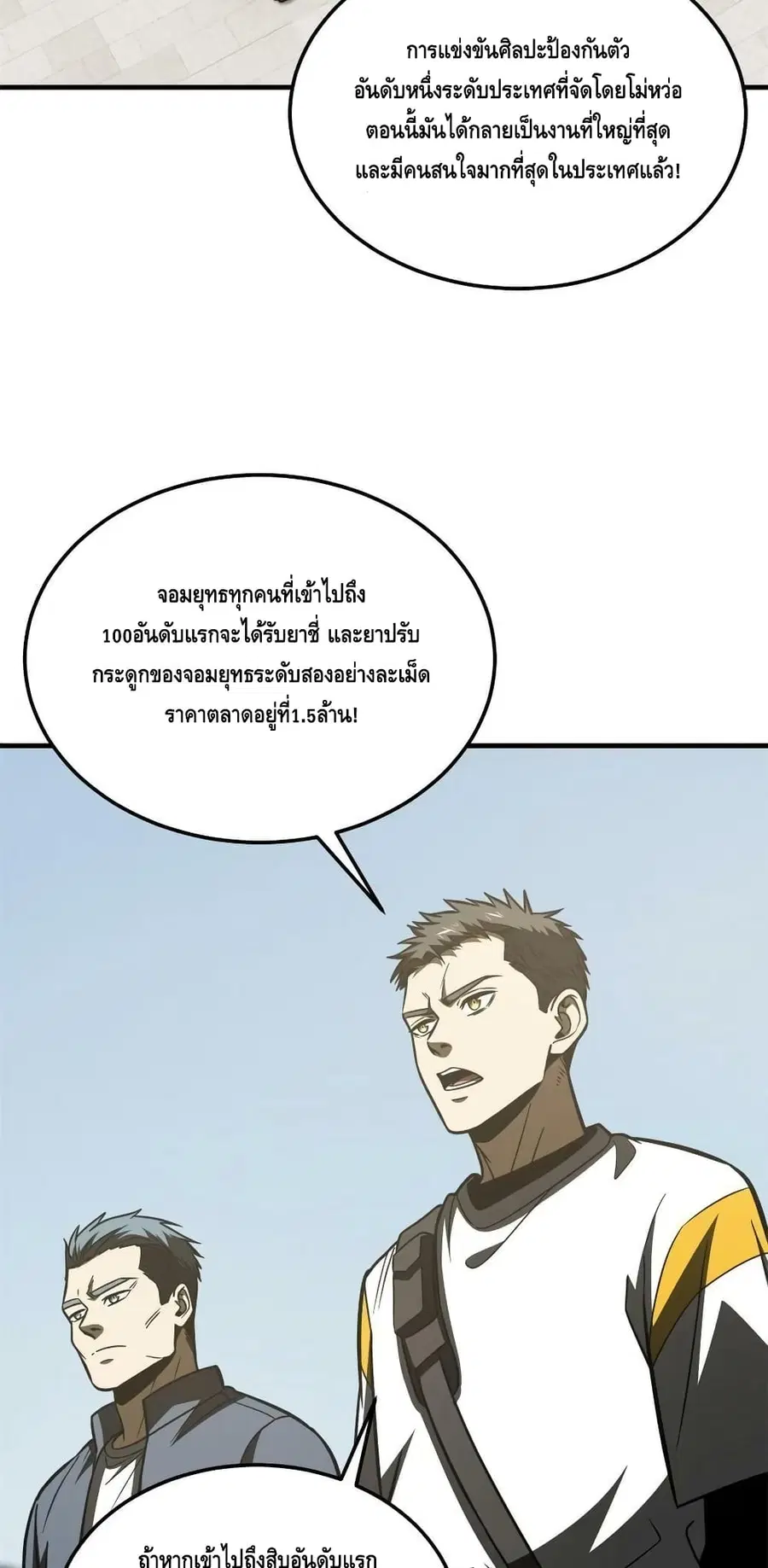 Global Martial Arts ตอนที่ 199 หน้า 15