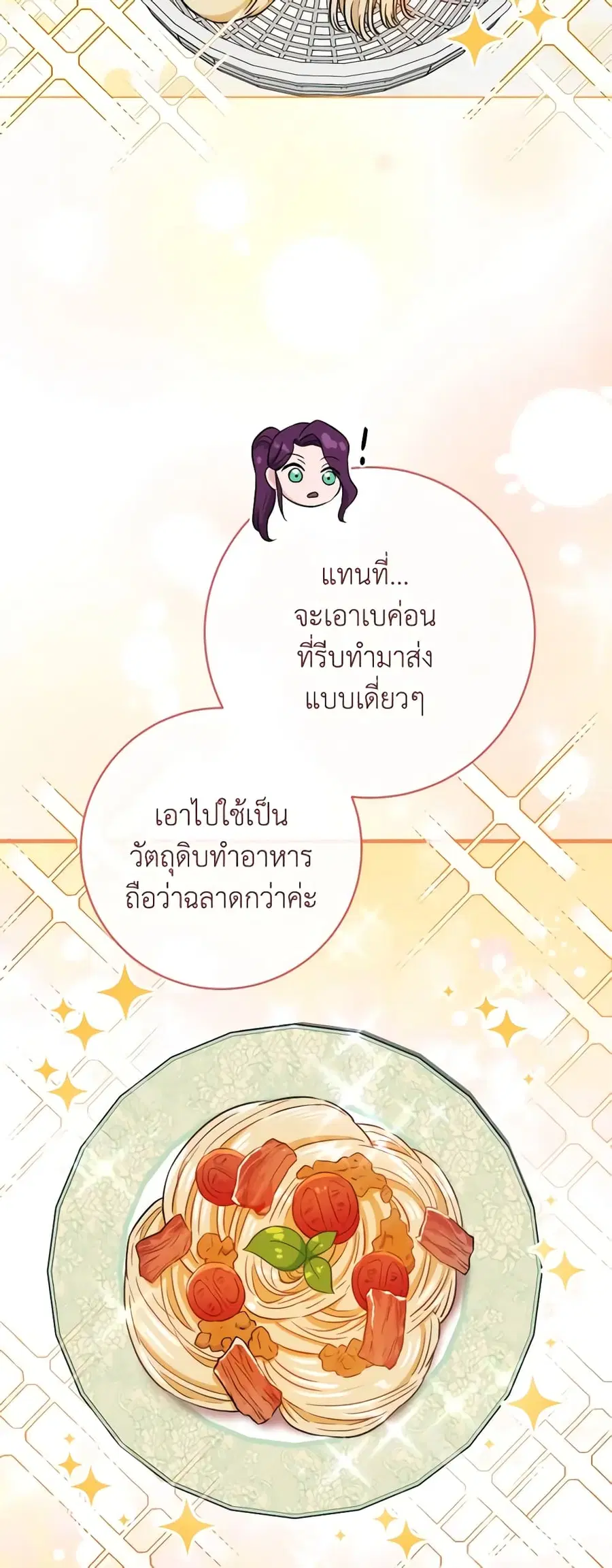 The Young Lady Is a Royal Chef ตอนที่ 125 หน้า 23