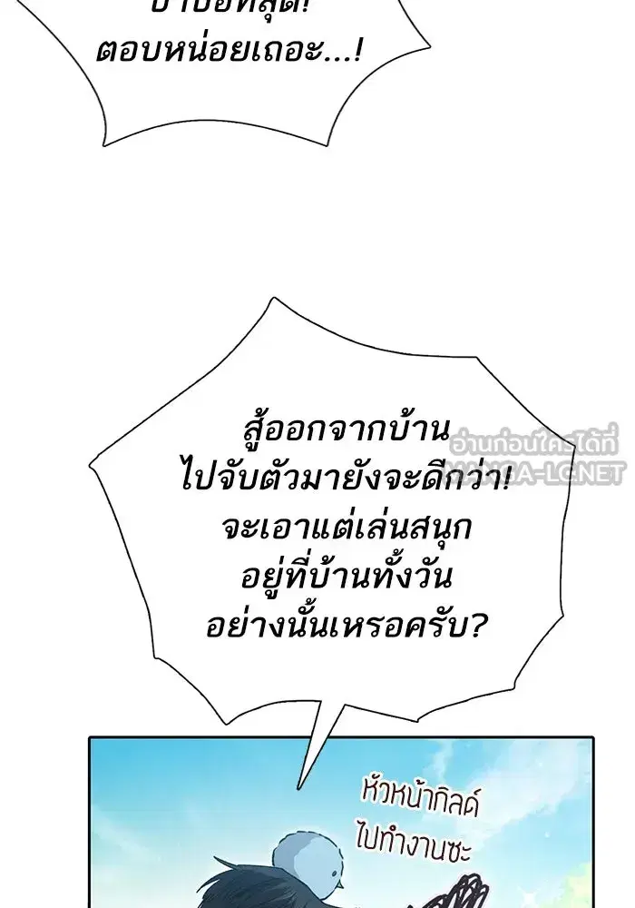 The S-Classes That I Raised (My S-Class Hunters) ตอนที่ 141 หน้า 21