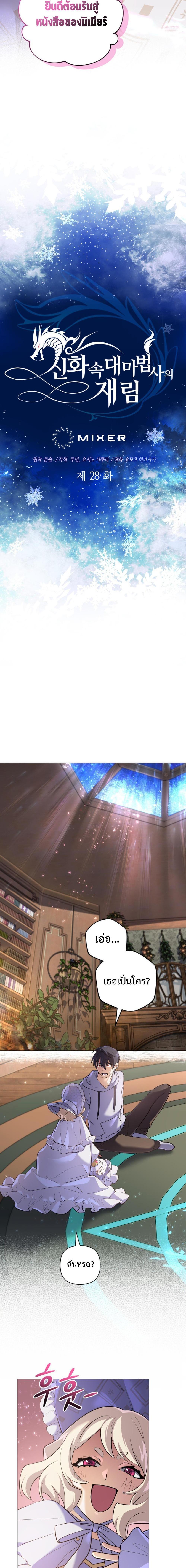 The Return of the Mythical Archmage การกลับมาของจอมเวทย์ระดับตำนาน ตอนที่ 28 หน้า 3