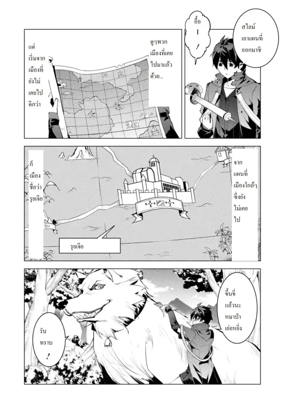Tensei Kenja no Isekai Life ตอนที่ 29.3 หน้า 6