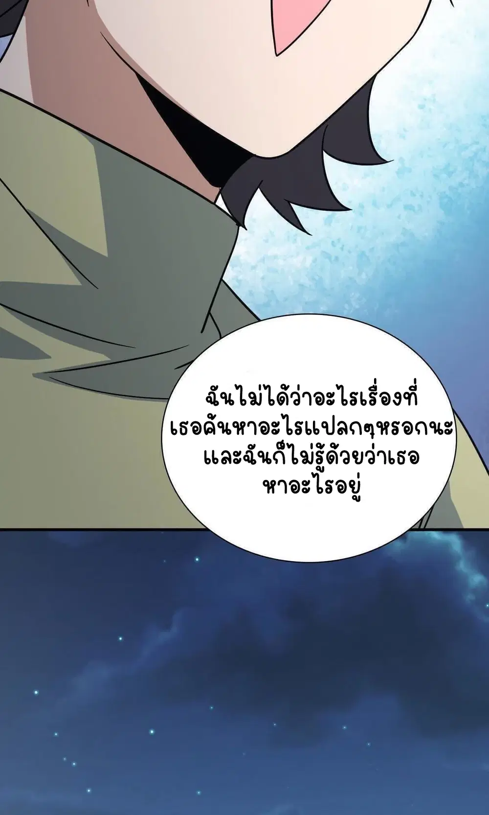 My Wife Is From a Thousand Years Ago ตอนที่ 46 หน้า 47
