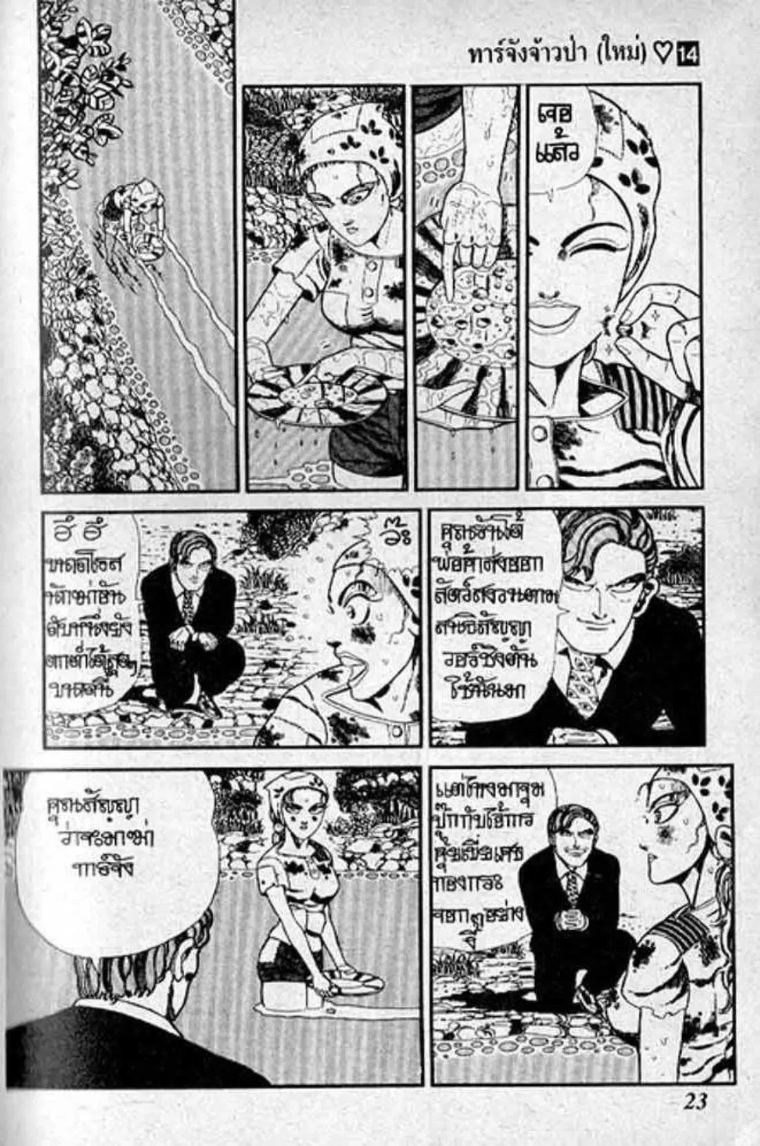 Shin Jungle no Ouja Tar-chan ตอนที่ 108 หน้า 19