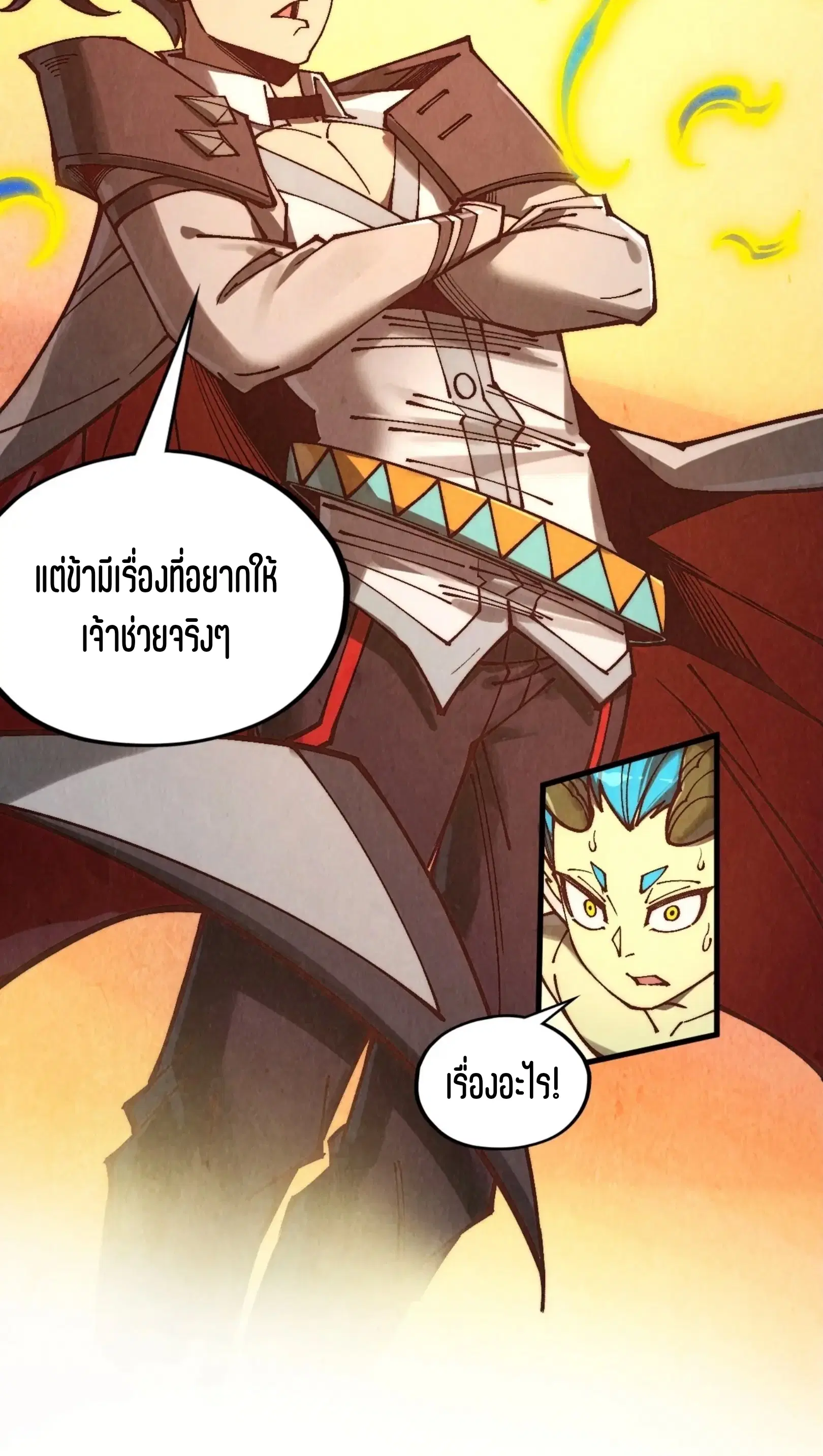 The Eternal Supreme ตอนที่ 357 หน้า 71