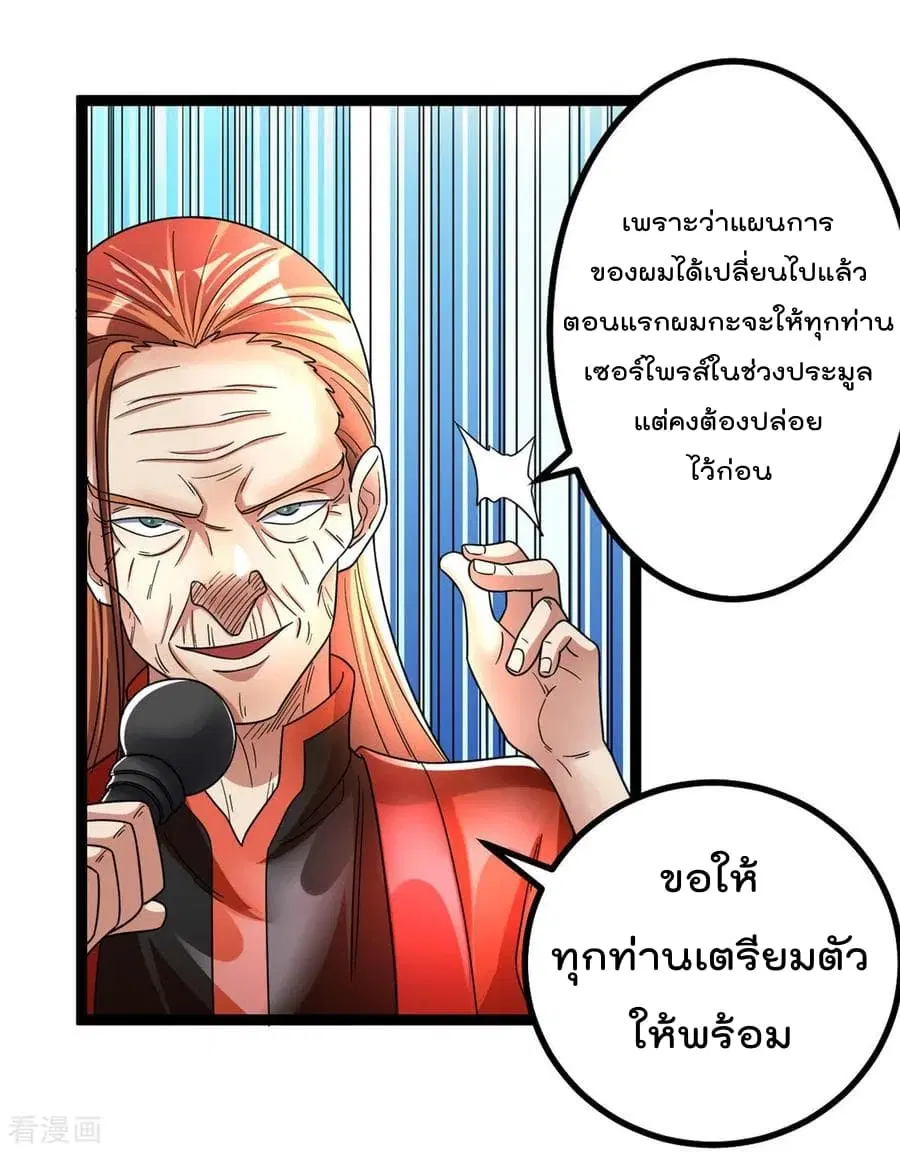 Immortal King of City ตอนที่ 79 หน้า 30