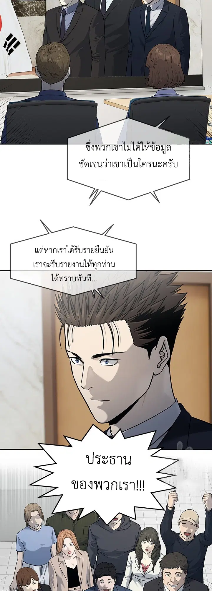 God of Blackfield ตอนที่ 193 หน้า 44