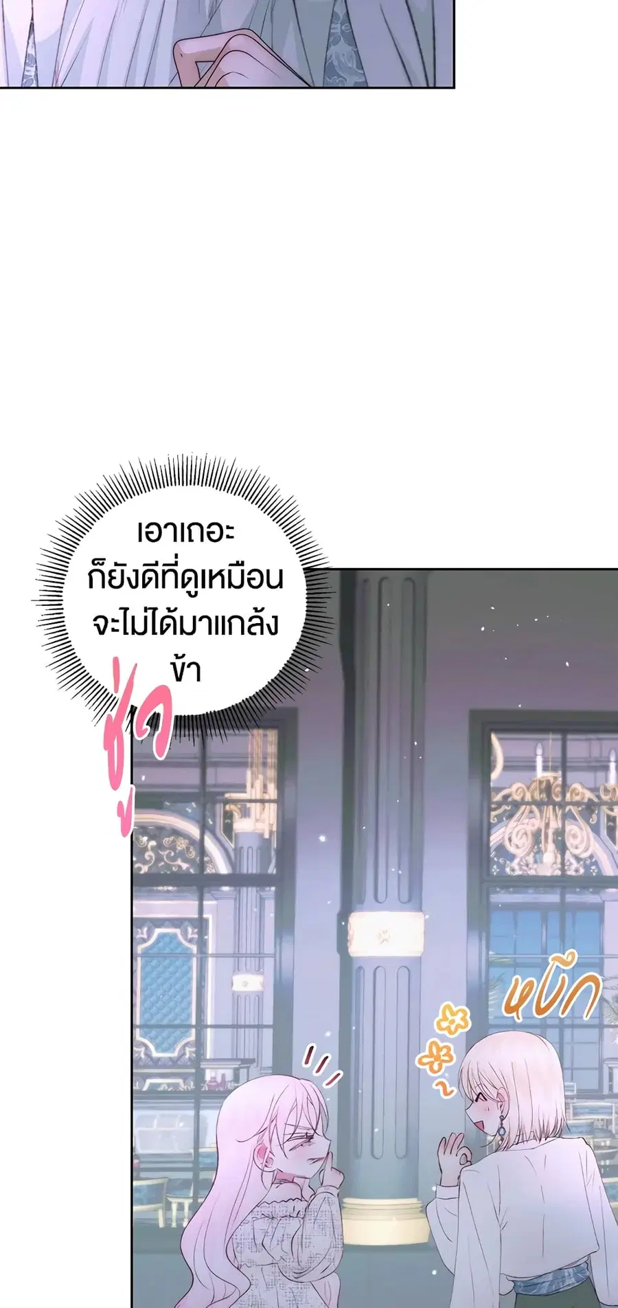 Becoming The Villain’s Family ตอนที่ 48 หน้า 25
