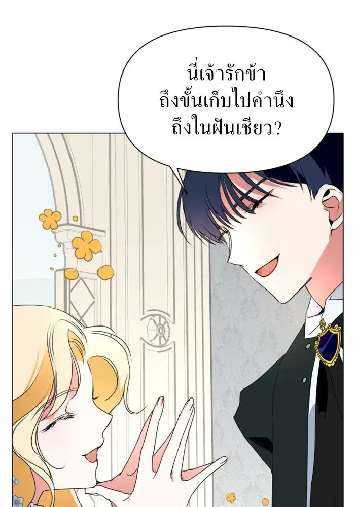 Your Throne ตอนที่ 6 หน้า 31