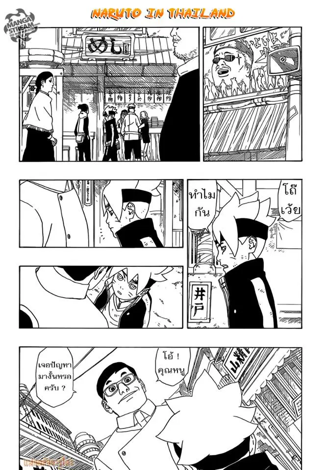 Boruto: Naruto Next Generations – โบรูโตะ: นารูโตะ เน็กซ์ เจนเนเรชั่น ตอนที่ 2 หน้า 26