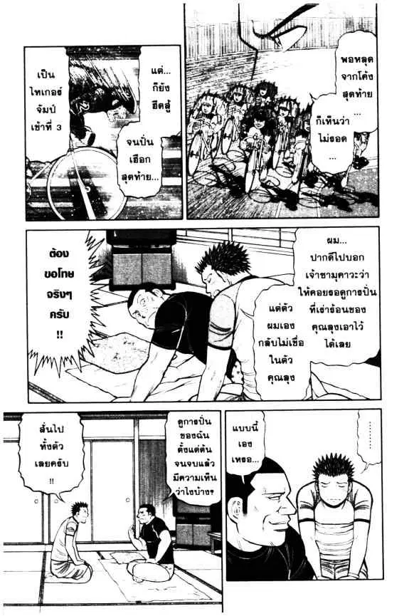 Odds GP! ตอนที่ 47 หน้า 11