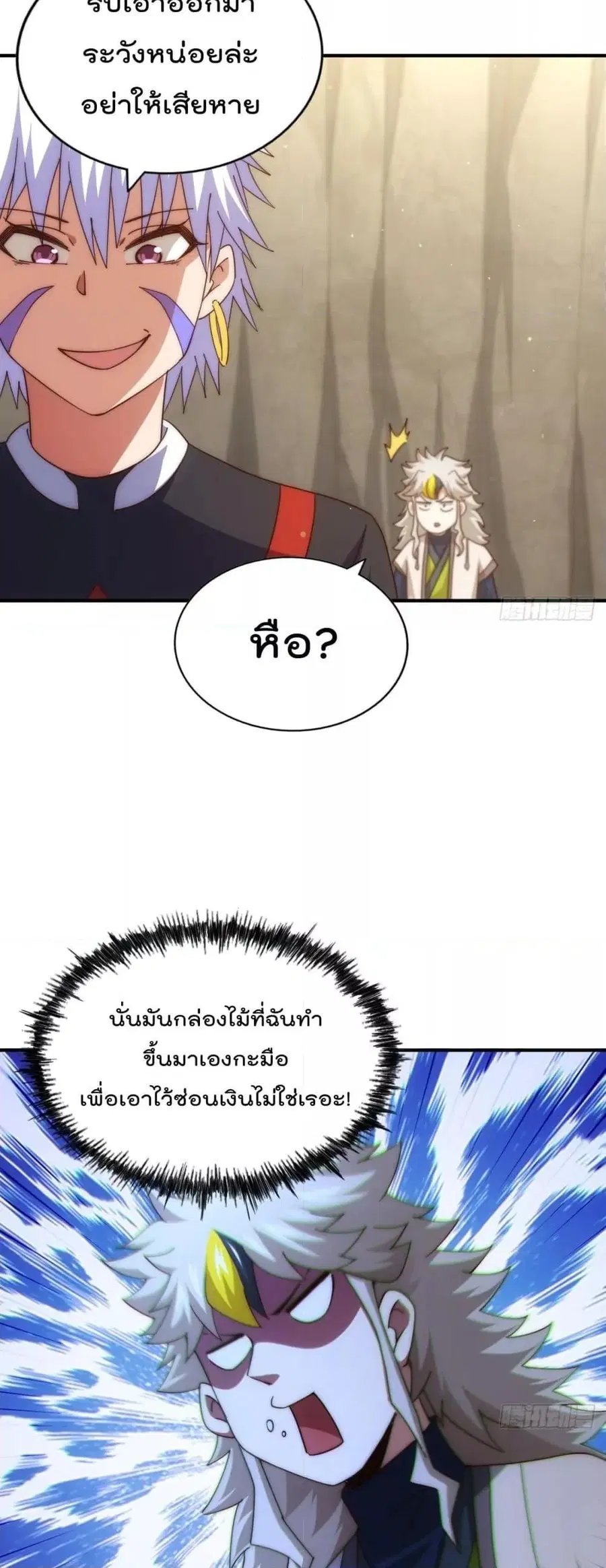 Who is your Daddy ตอนที่ 266 หน้า 38