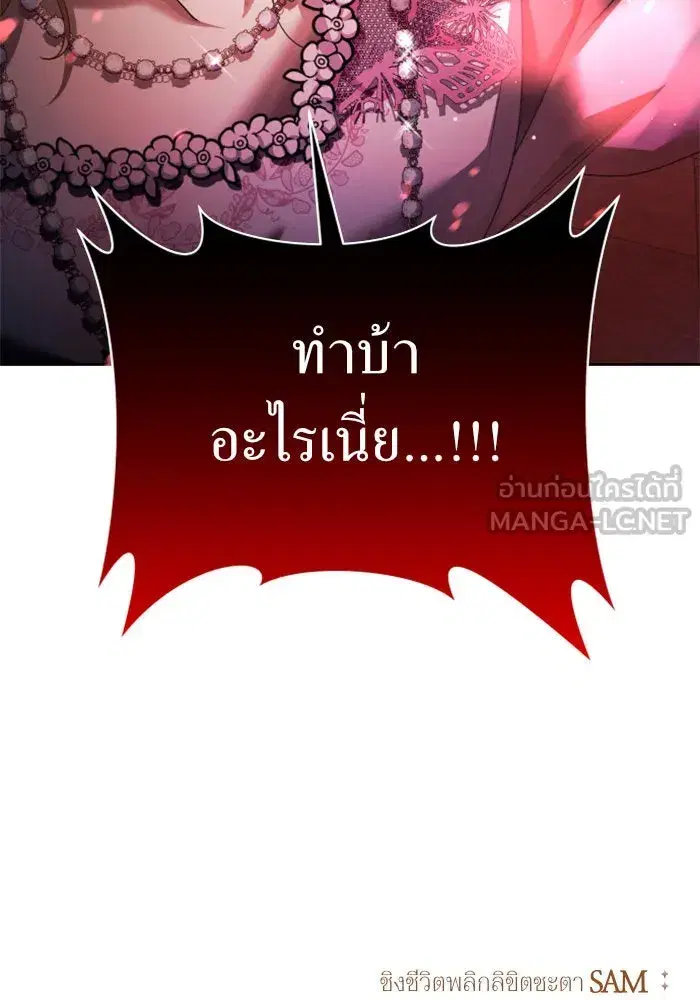 Your Throne ตอนที่ 97 หน้า 177