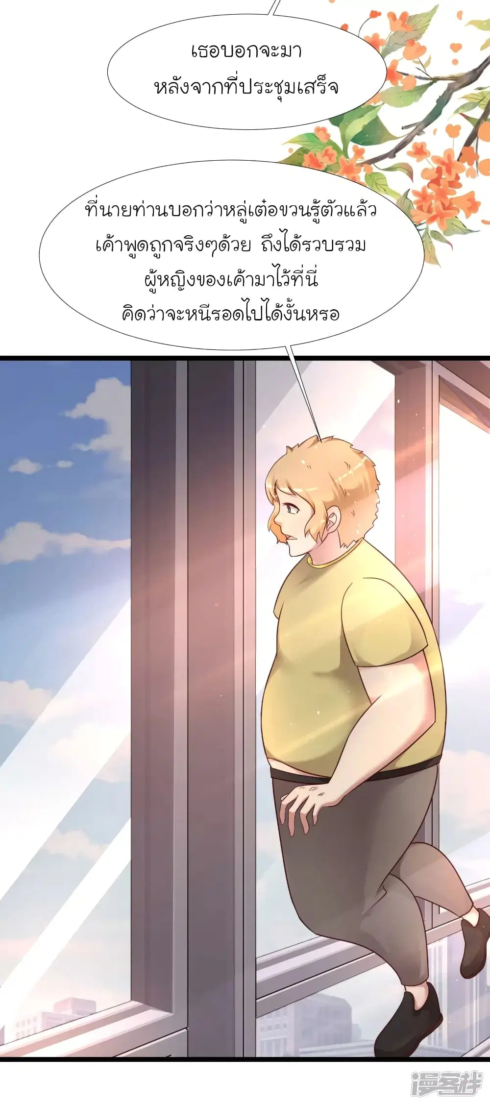The Strongest Peach Blossom ตอนที่ 209 หน้า 6