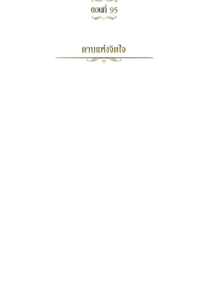 The Lazy Lord Masters the Sword ตอนที่ 97 หน้า 43