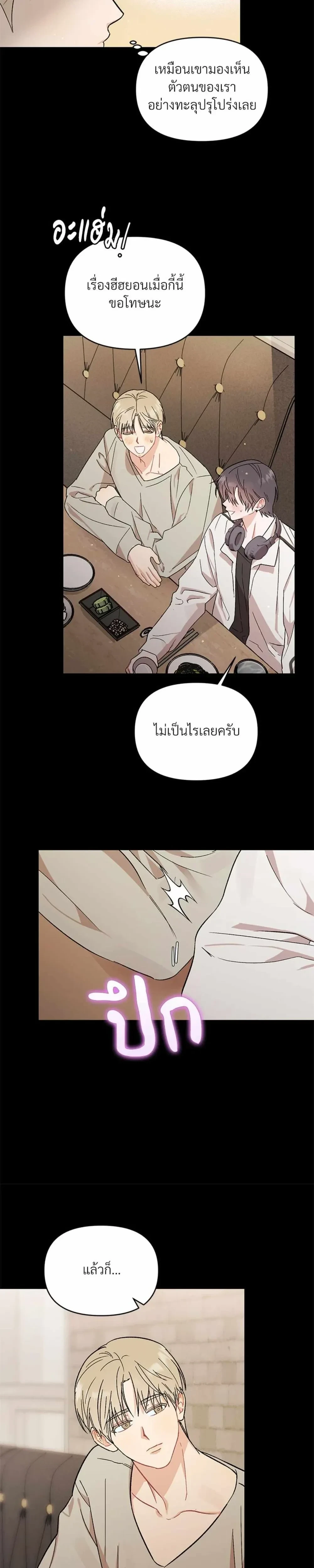 Don’t Read This Mind – รักนี้ขอทีอย่าอ่านใจ ตอนที่ 4 หน้า 14