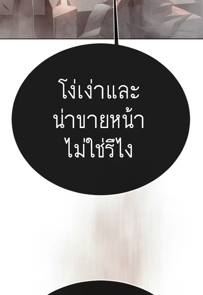 Superhuman Era ตอนที่ 191 หน้า 229