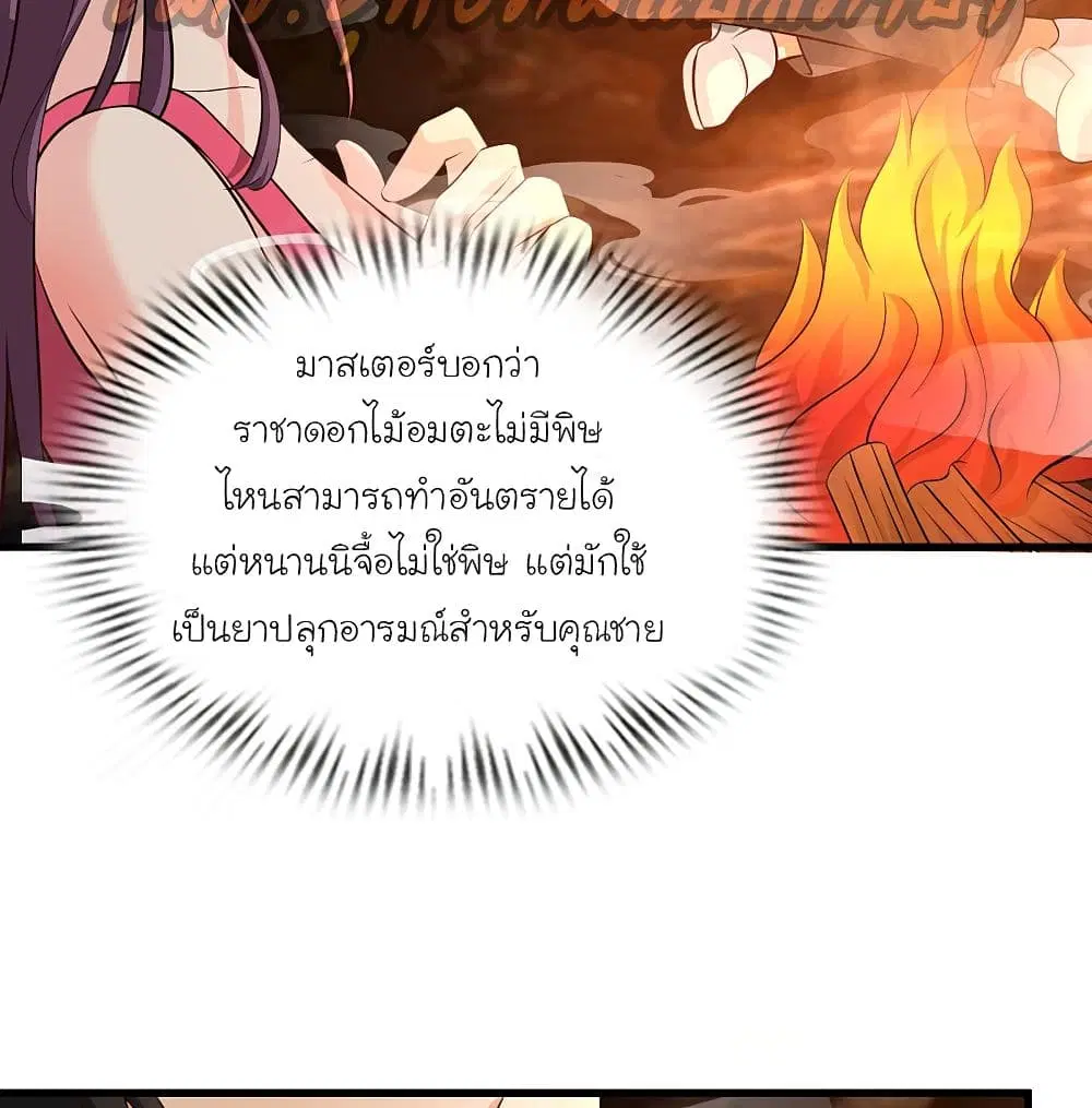 The Strongest Peach Blossom ตอนที่ 159 หน้า 11