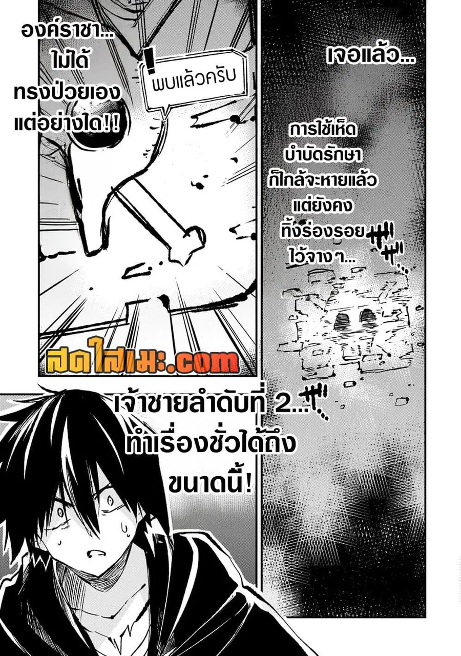 Hitoribocchi no Isekai Kouryaku ตอนที่ 161 หน้า 4