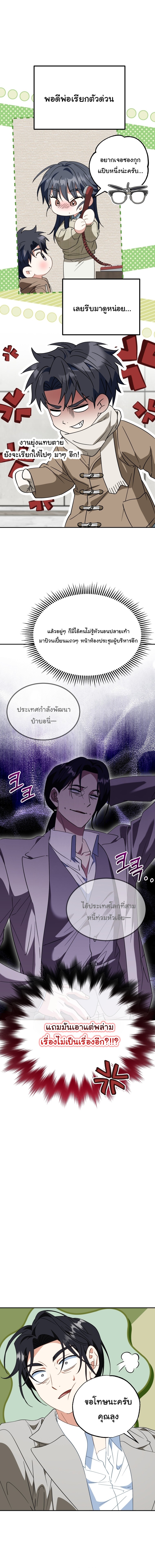 I Will Raise This Family to Greatness ซีอีโอกตัญญูจะกอบกู้ครอบครัวนี้เอง! ตอนที่ 52 หน้า 2