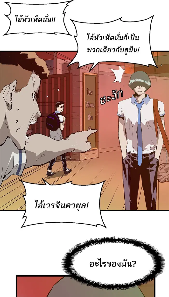 Weak Hero ตอนที่ 20 หน้า 32