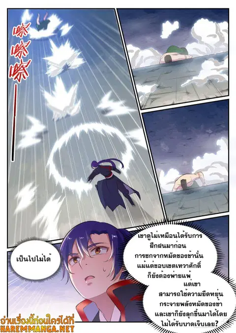 Bailian Chengshen ตอนที่ 478 หน้า 4