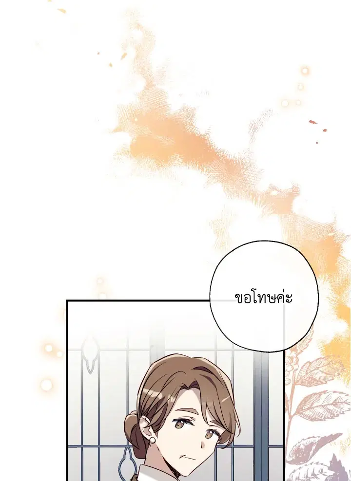 Can We Become a Family? ตอนที่ 60 หน้า 81