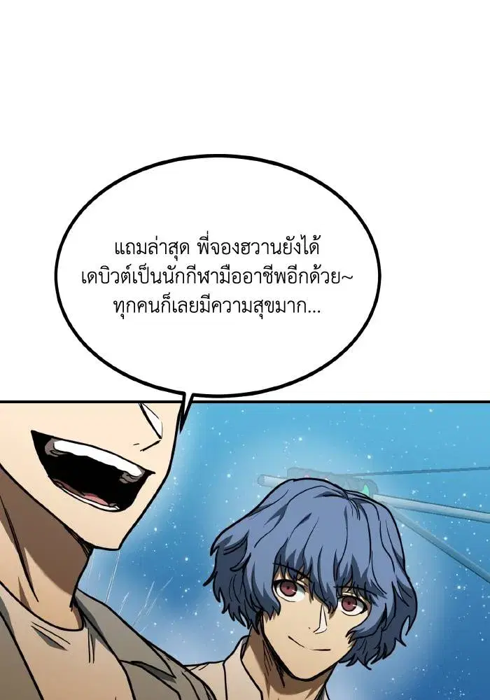 King of the Octagon ตอนที่ 51 หน้า 64