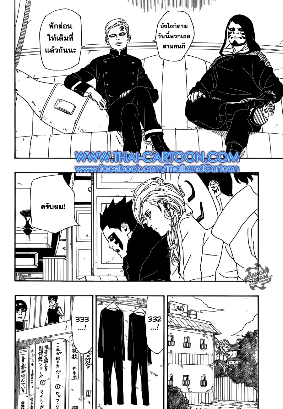 Boruto: Naruto Next Generations – โบรูโตะ: นารูโตะ เน็กซ์ เจนเนเรชั่น ตอนที่ 3 หน้า 5