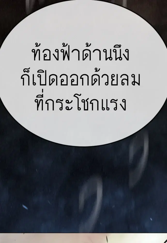 Superhuman Era ตอนที่ 190 หน้า 152