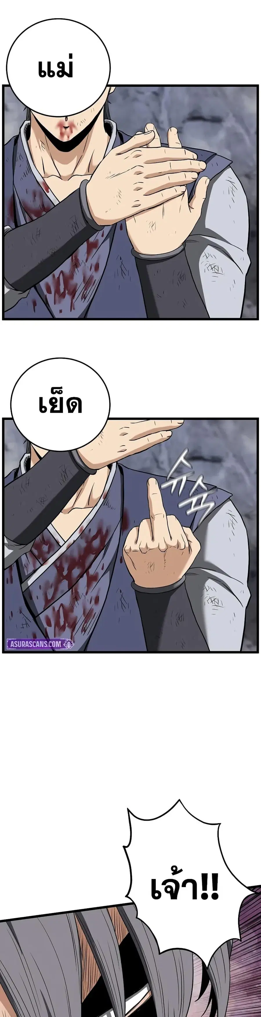 Murim Login ตอนที่ 240 หน้า 37