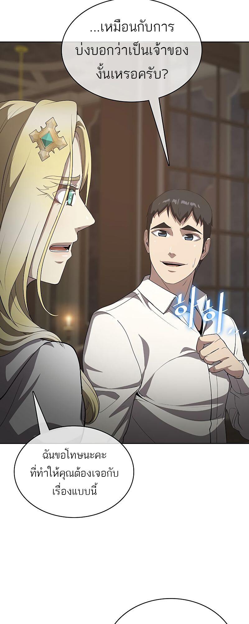 The Strongest Chef in Another World เชฟพันธุ์แกร่งในต่างโลก ตอนที่ 20 หน้า 77