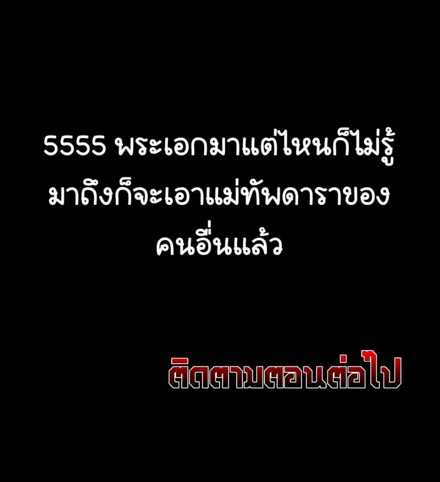 Legend of Star General ตอนที่ 114 หน้า 66