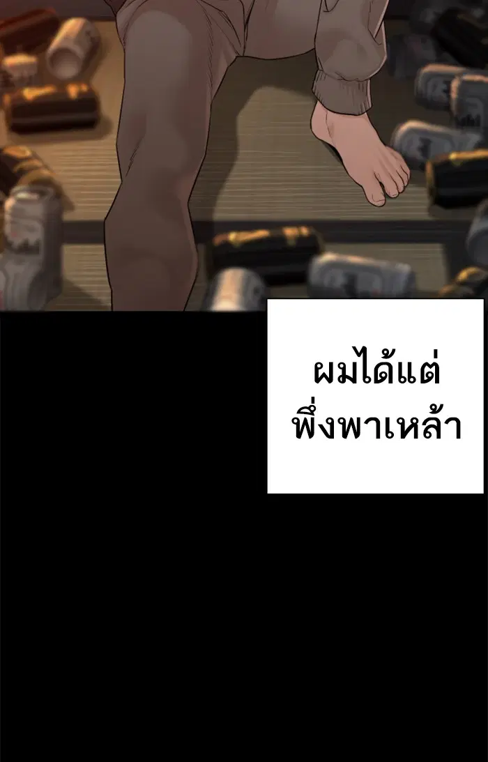 How to Fight ตอนที่ 98 หน้า 79