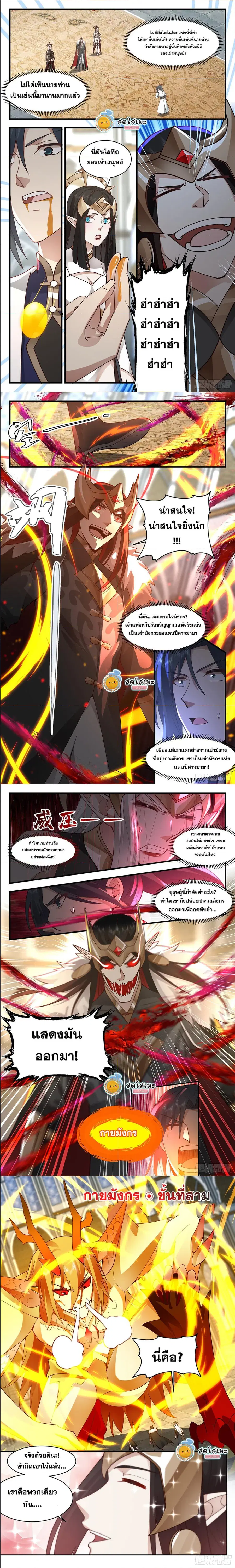 Martial Peak ตอนที่ 2410 หน้า 4